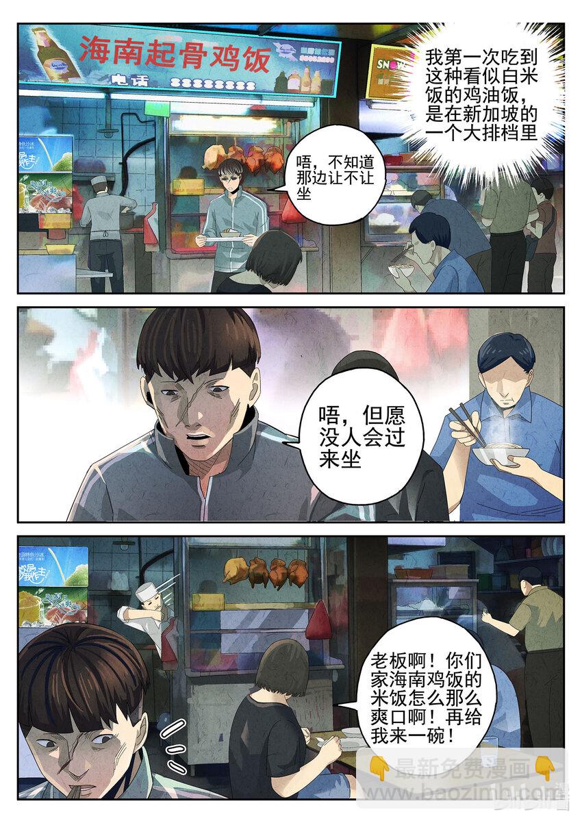 015 第十餐 海南鸡饭（二）-第16话