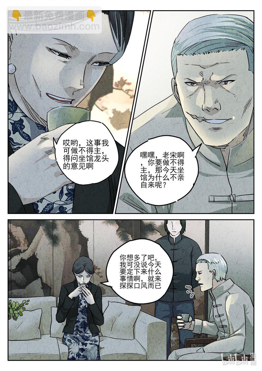 152 第四八话 肉心蛋（一）-第152话