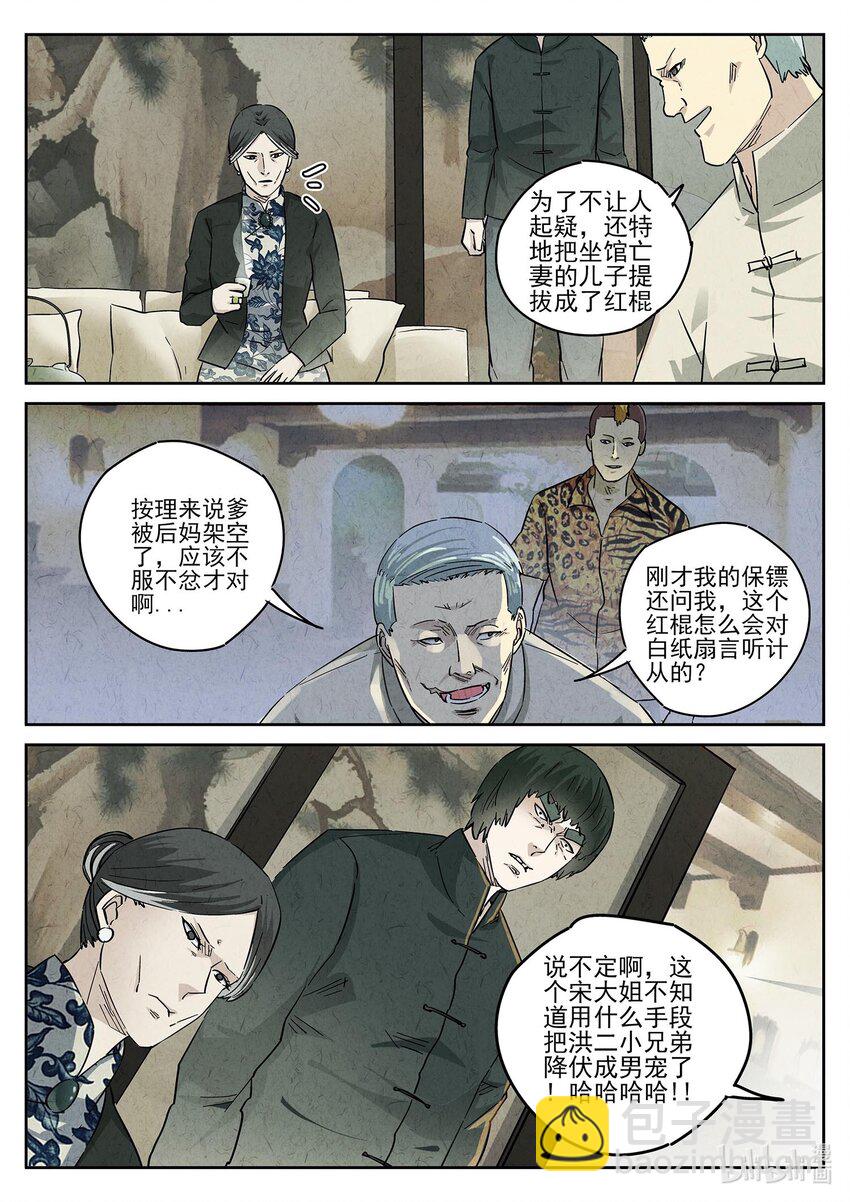 152 第四八话 肉心蛋（一）-第152话