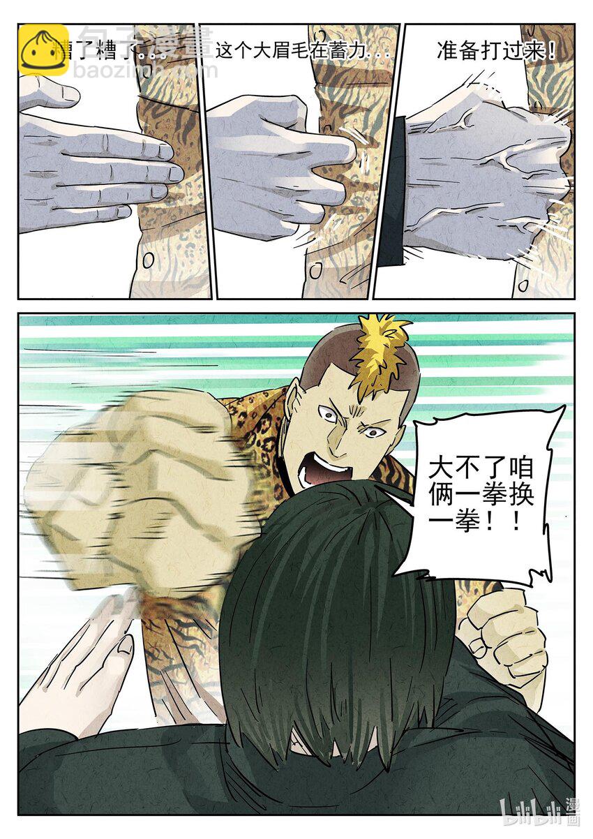 152 第四八话 肉心蛋（一）-第152话