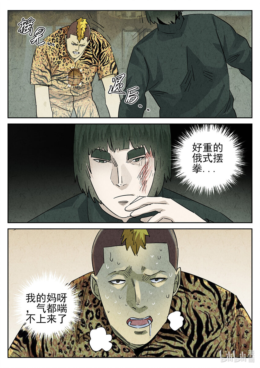 153 第四八话 肉心蛋（二）-第154话