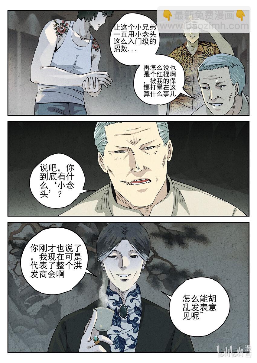 153 第四八话 肉心蛋（二）-第154话