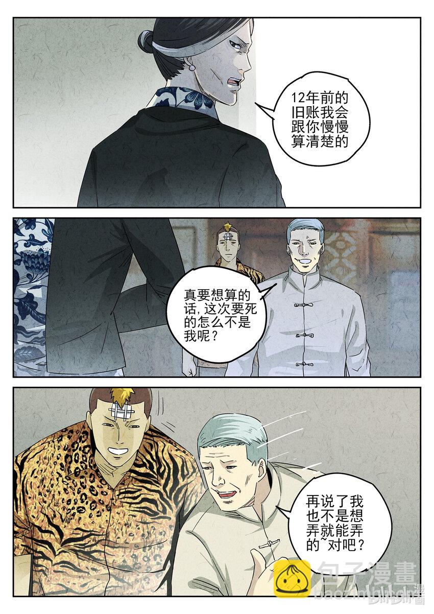 153 第四八话 肉心蛋（二）-第154话
