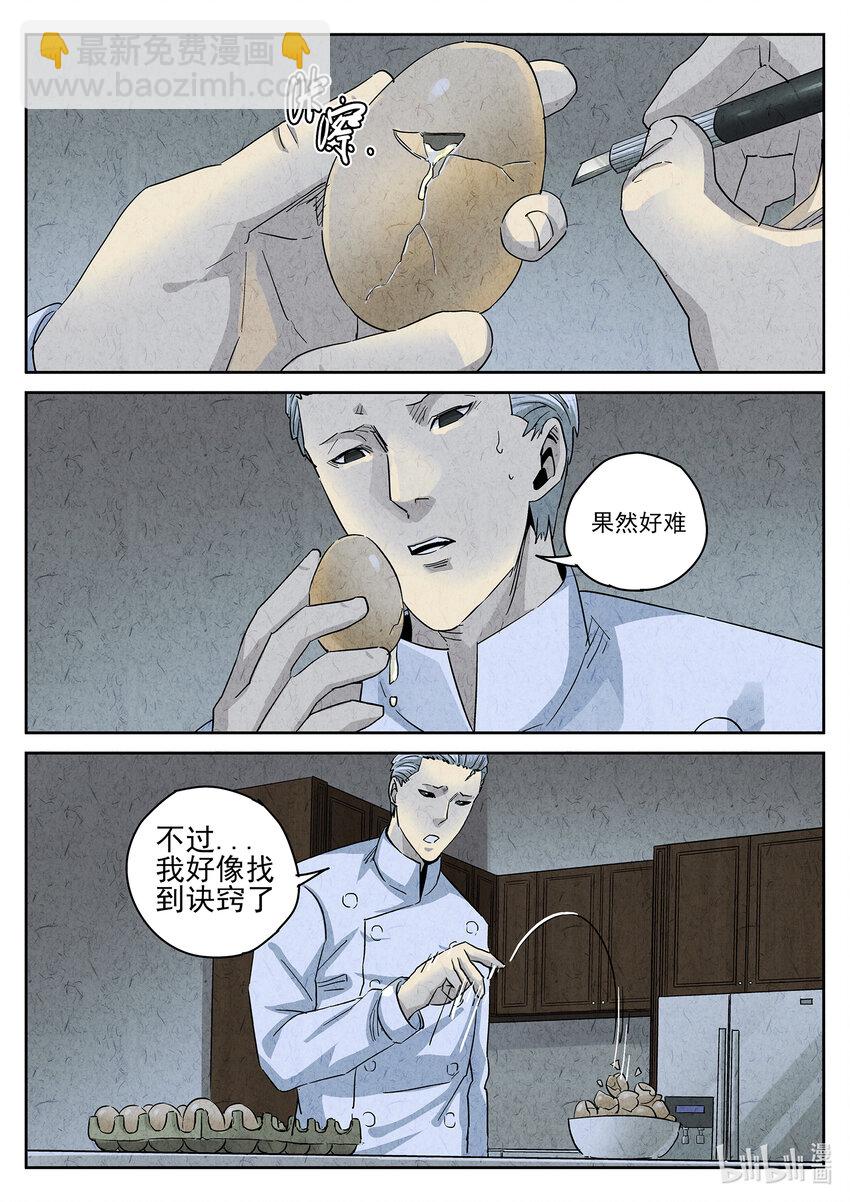 155 第四八话 肉心蛋（四）-第156话