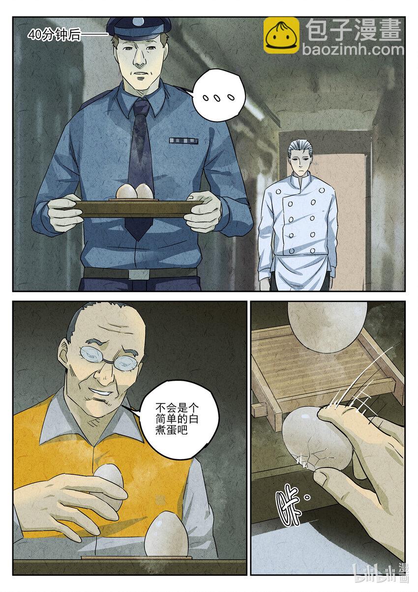 155 第四八话 肉心蛋（四）-第156话