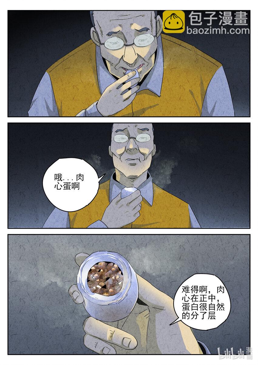 155 第四八话 肉心蛋（四）-第156话