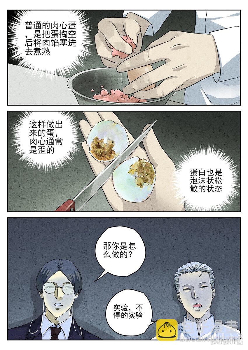 155 第四八话 肉心蛋（四）-第156话