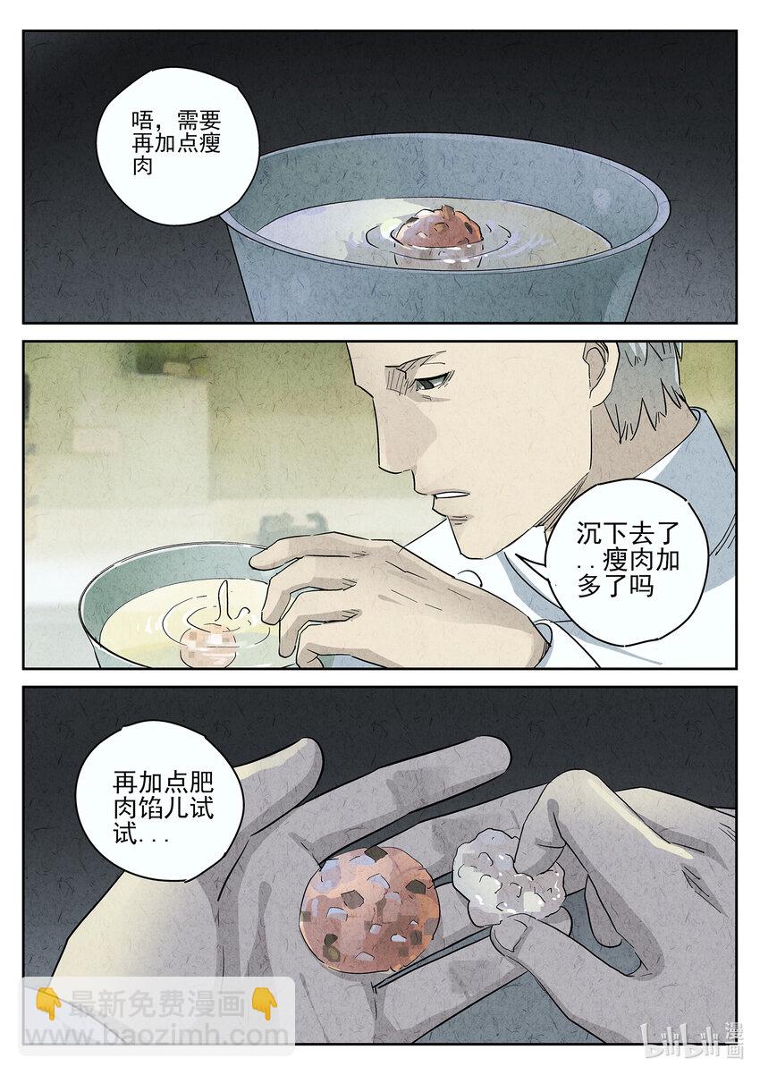 155 第四八话 肉心蛋（四）-第156话