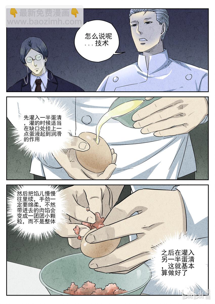 155 第四八话 肉心蛋（四）-第156话