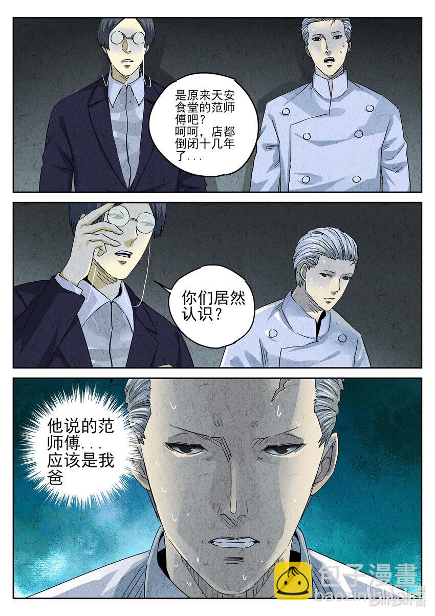 155 第四八话 肉心蛋（四）-第156话