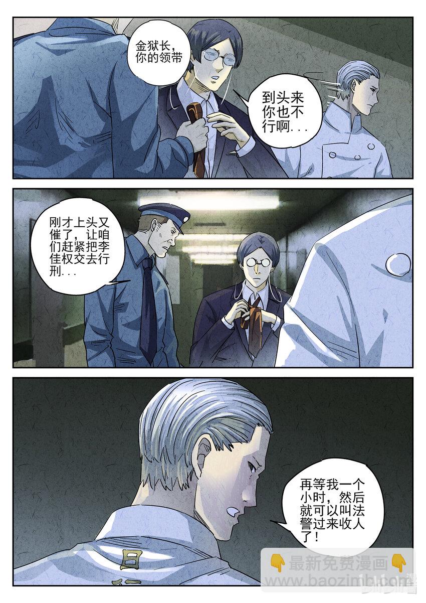 155 第四八话 肉心蛋（四）-第156话