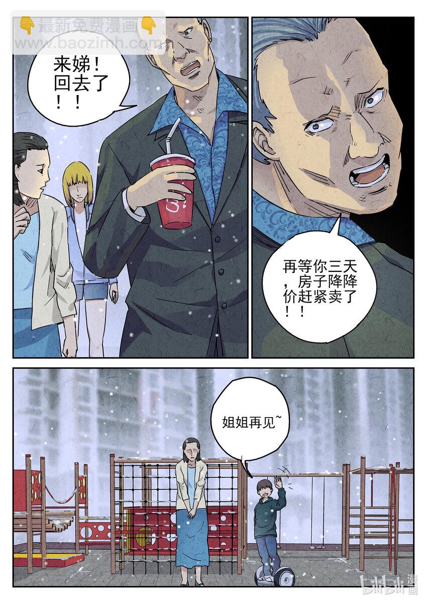 157 第四九话 三杯九孔鲍（一）-第158话