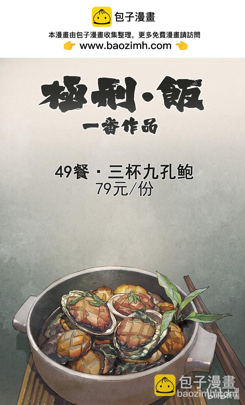 157 第四九话 三杯九孔鲍（一）-第158话