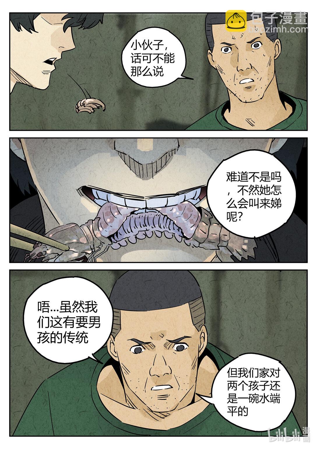 159 第四九话 三杯九孔鲍（三）-第160话