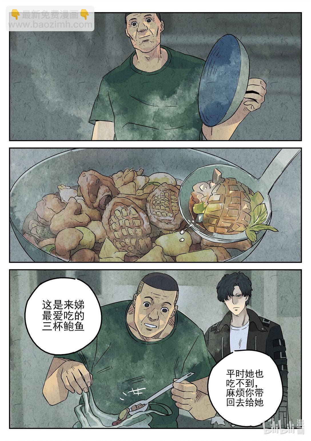159 第四九话 三杯九孔鲍（三）-第160话