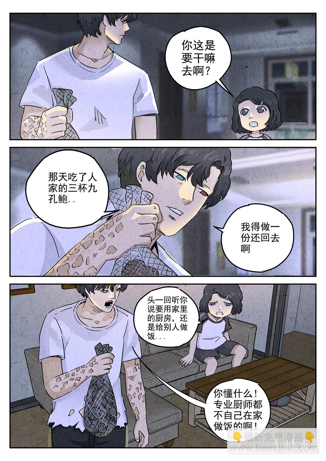 161 第四九话 三杯九孔鲍（五）-第162话