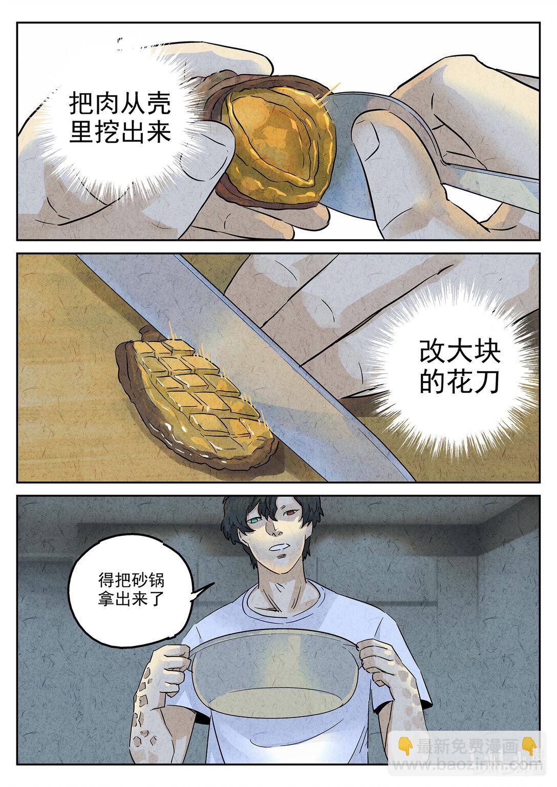 161 第四九话 三杯九孔鲍（五）-第162话