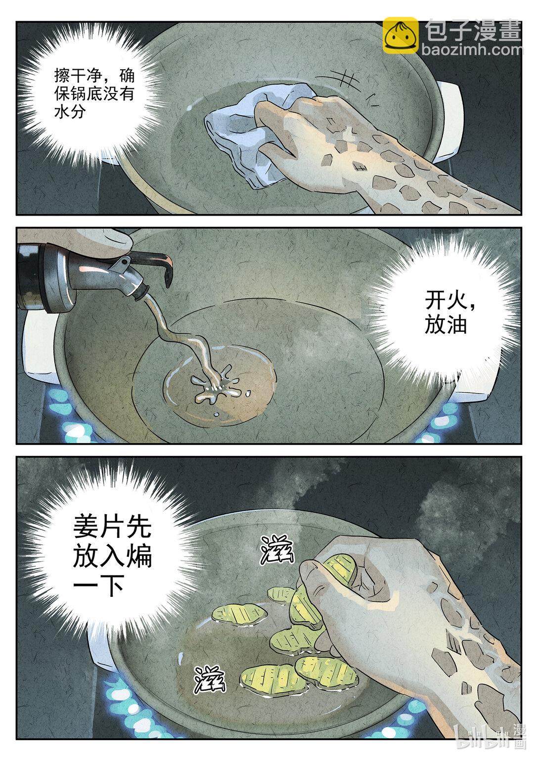 161 第四九话 三杯九孔鲍（五）-第162话