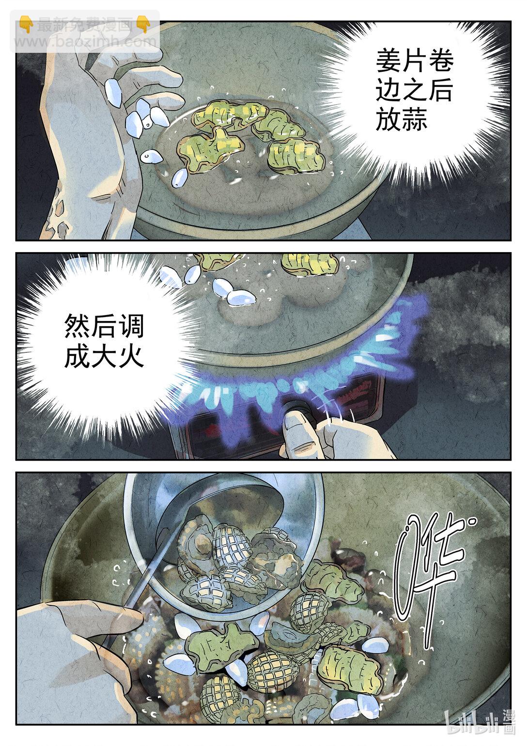 161 第四九话 三杯九孔鲍（五）-第162话