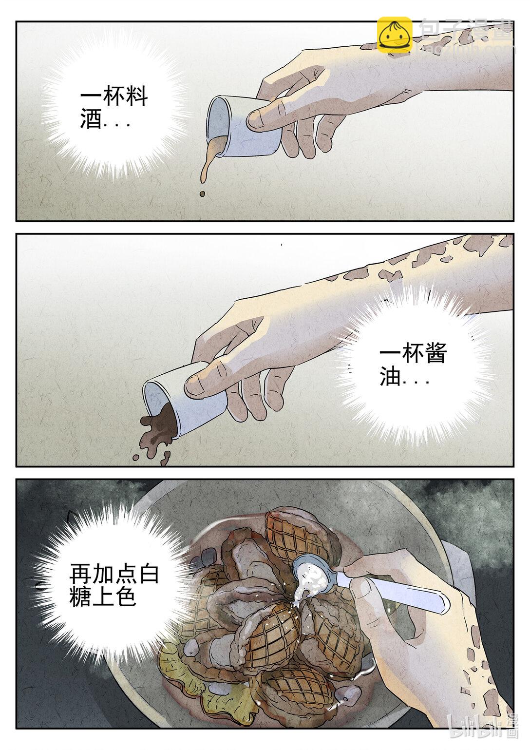 161 第四九话 三杯九孔鲍（五）-第162话