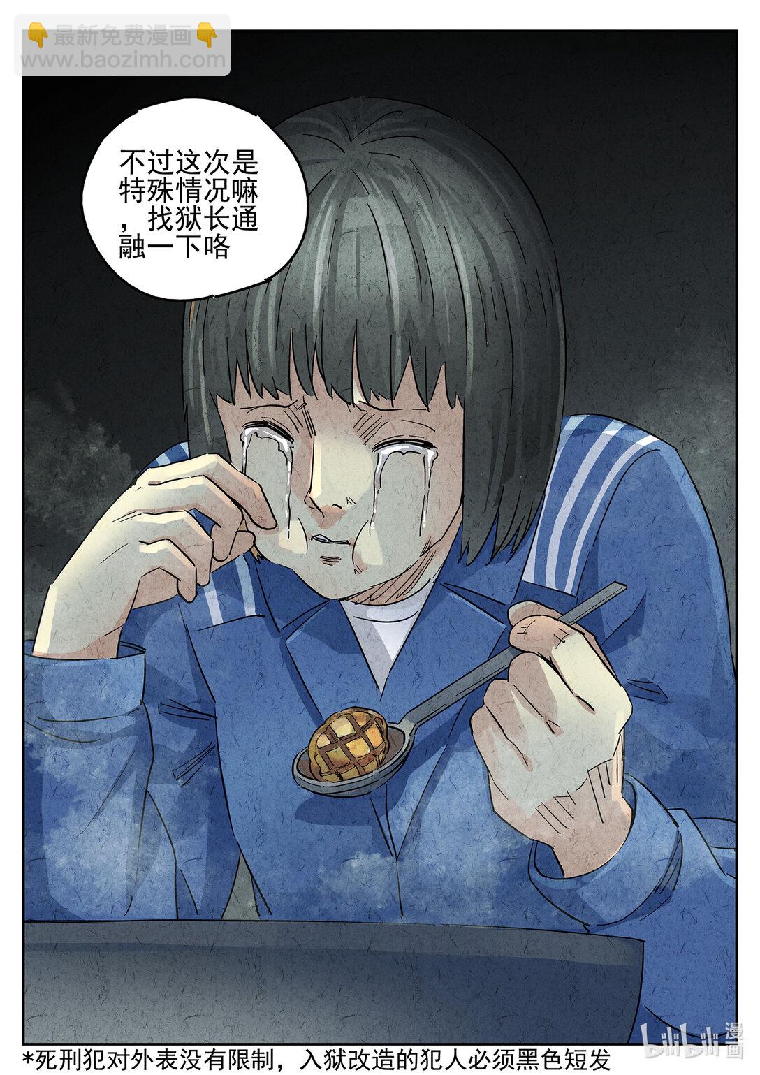 161 第四九话 三杯九孔鲍（五）-第162话