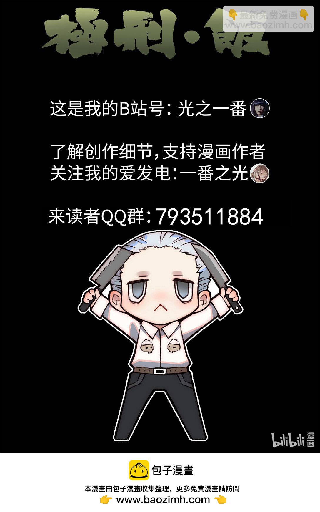 161 第四九话 三杯九孔鲍（五）-第162话