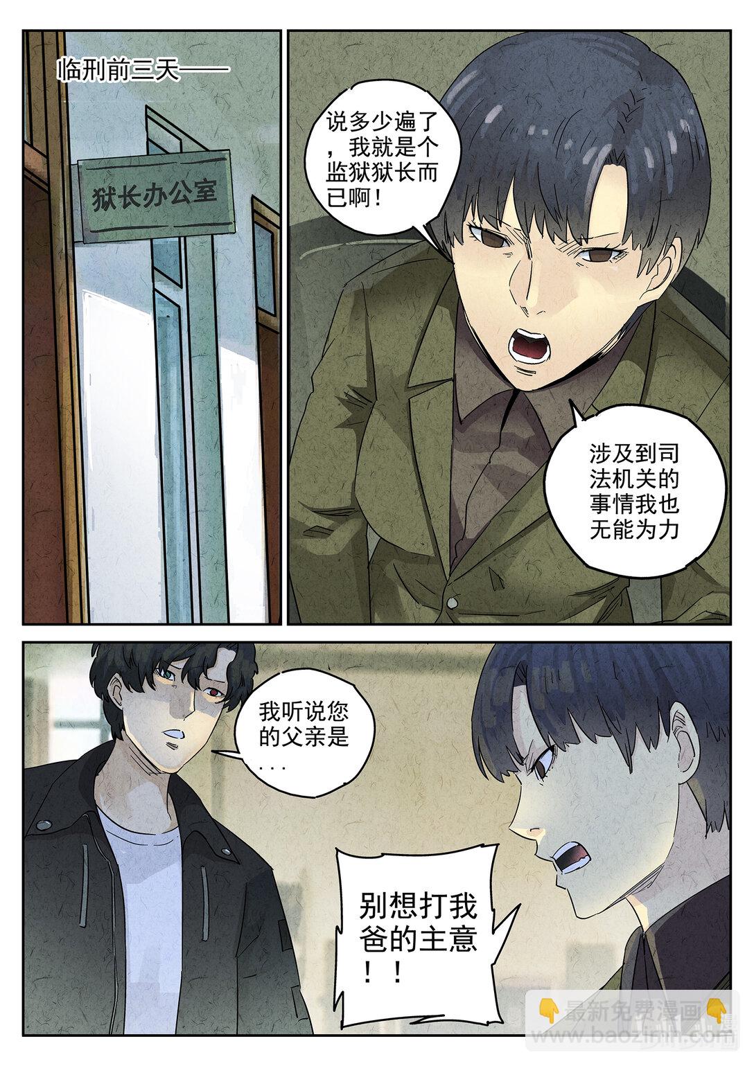 161 第四九话 三杯九孔鲍（五）-第162话