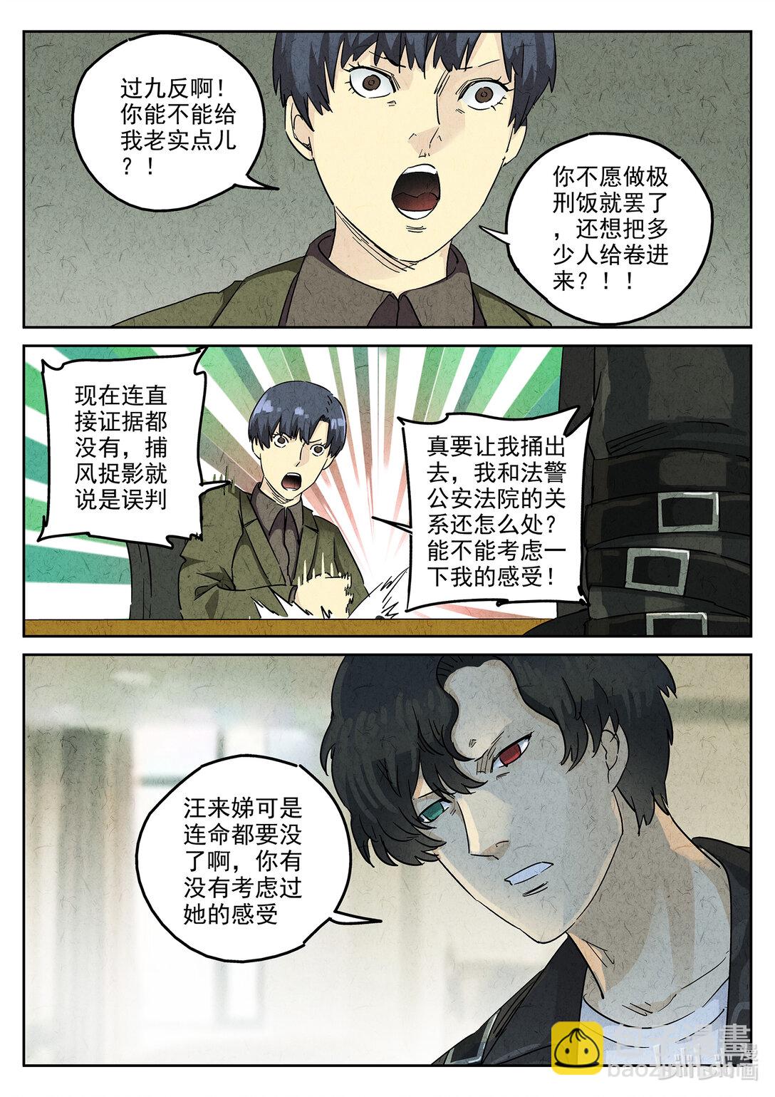 161 第四九话 三杯九孔鲍（五）-第162话