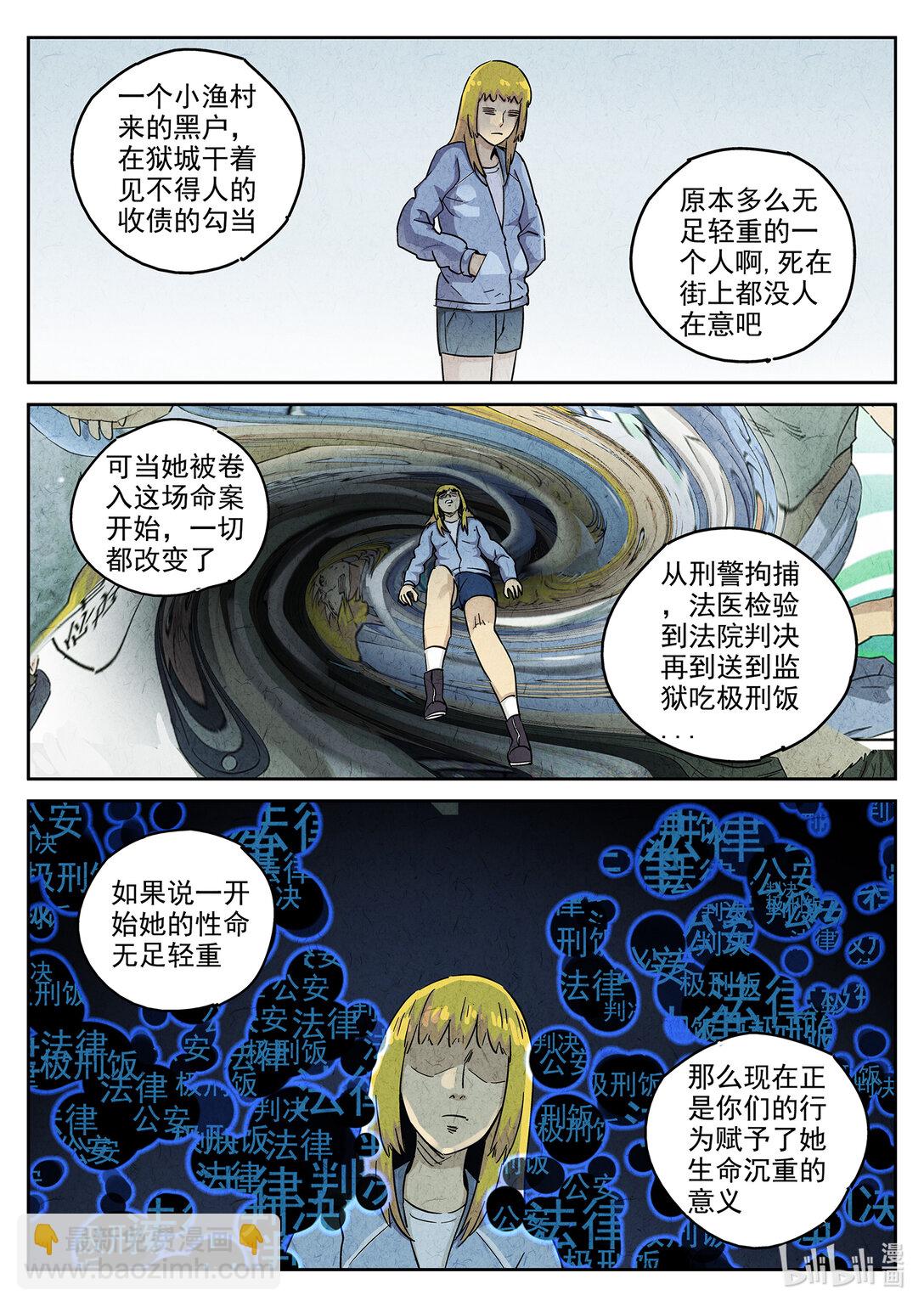 161 第四九话 三杯九孔鲍（五）-第162话