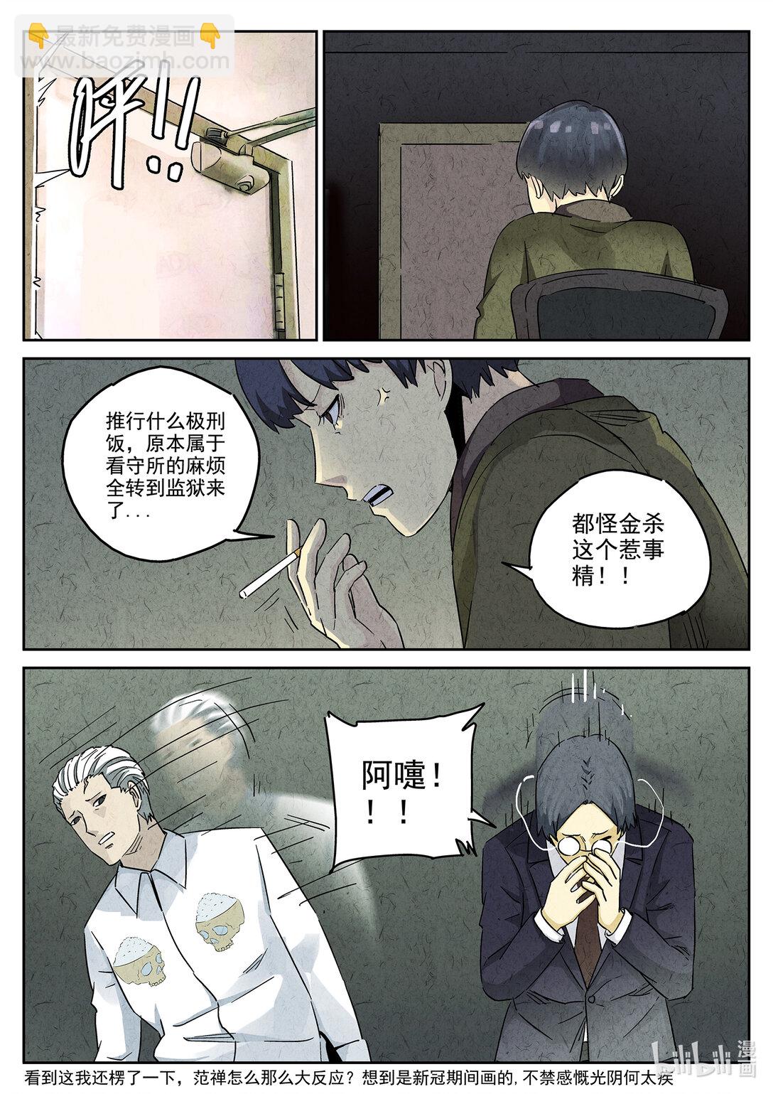 161 第四九话 三杯九孔鲍（五）-第162话