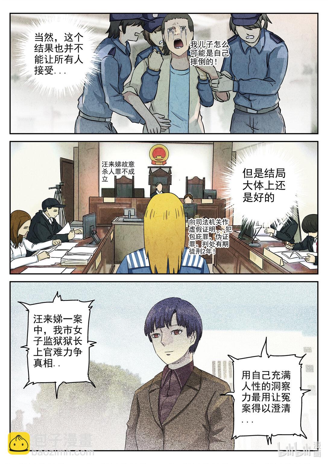 161 第四九话 三杯九孔鲍（五）-第162话