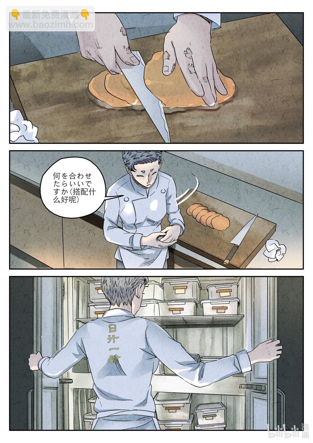 165 第五十话 天津饭（二）-第166话