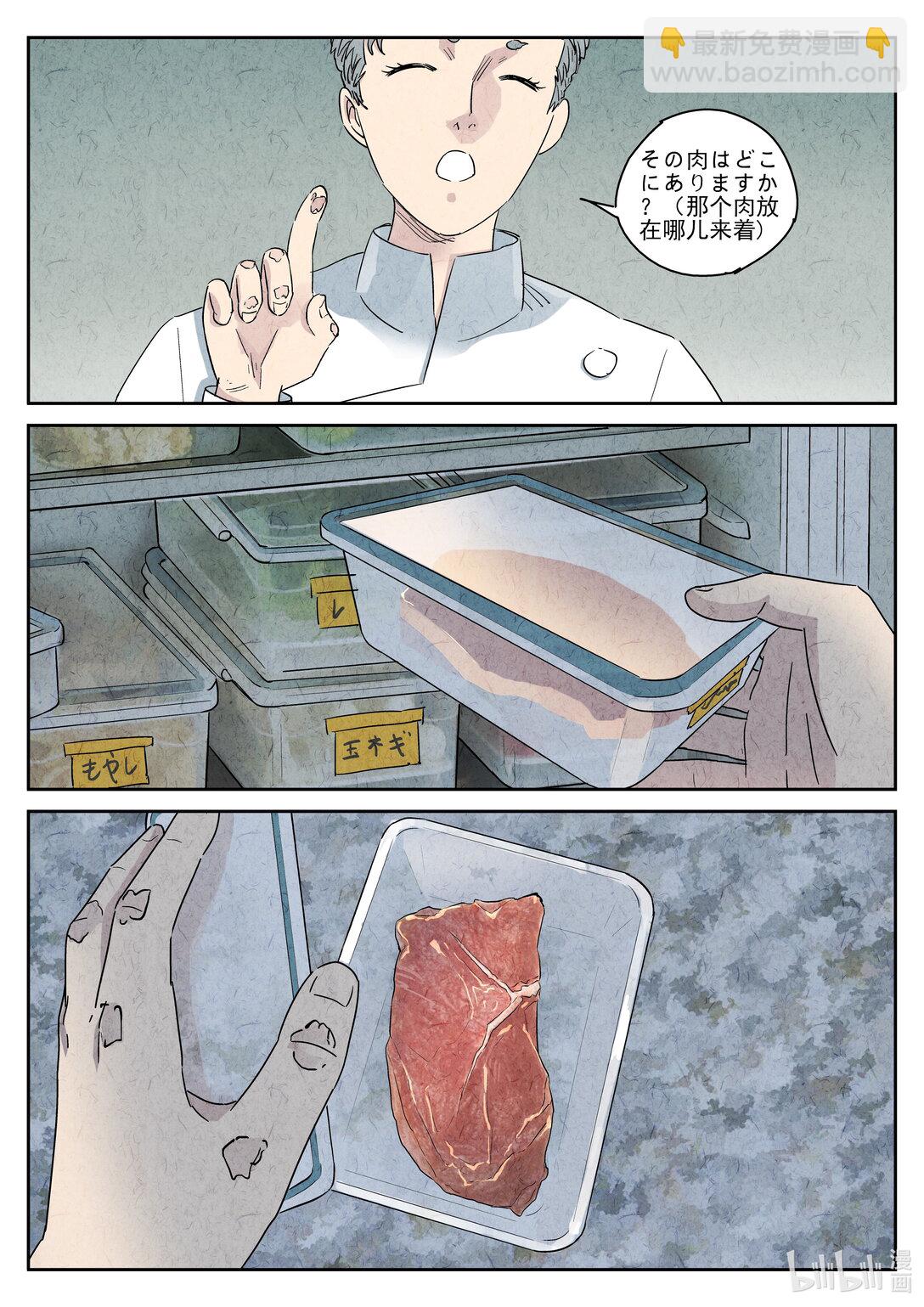 165 第五十话 天津饭（二）-第166话