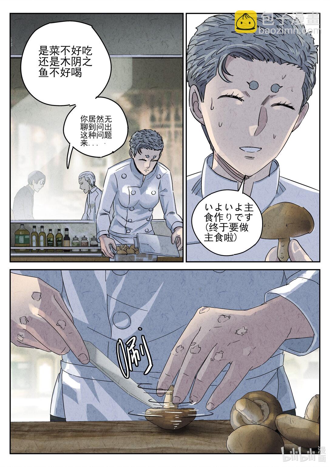 167 第五十话 天津饭（四）-第168话