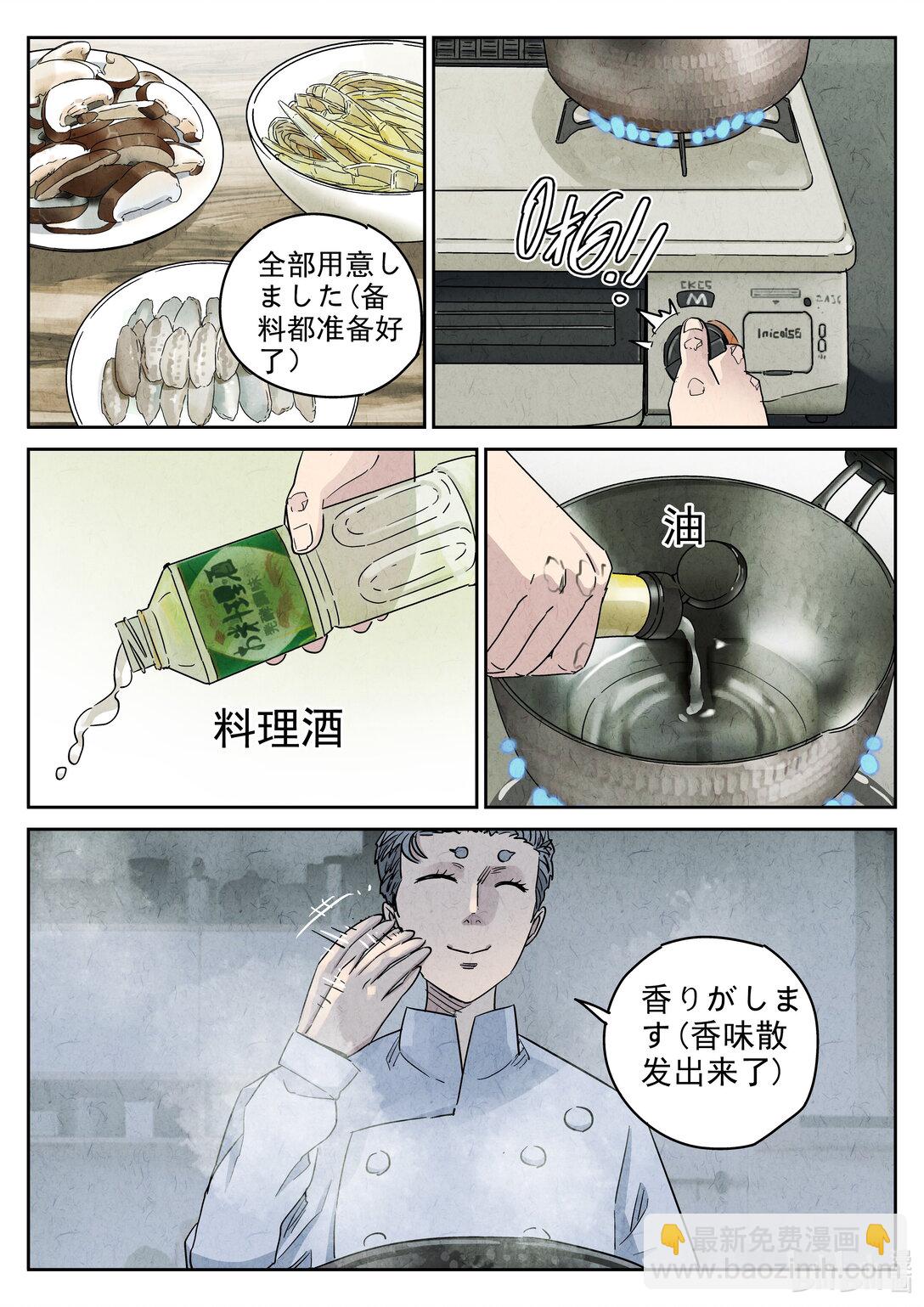 167 第五十话 天津饭（四）-第168话