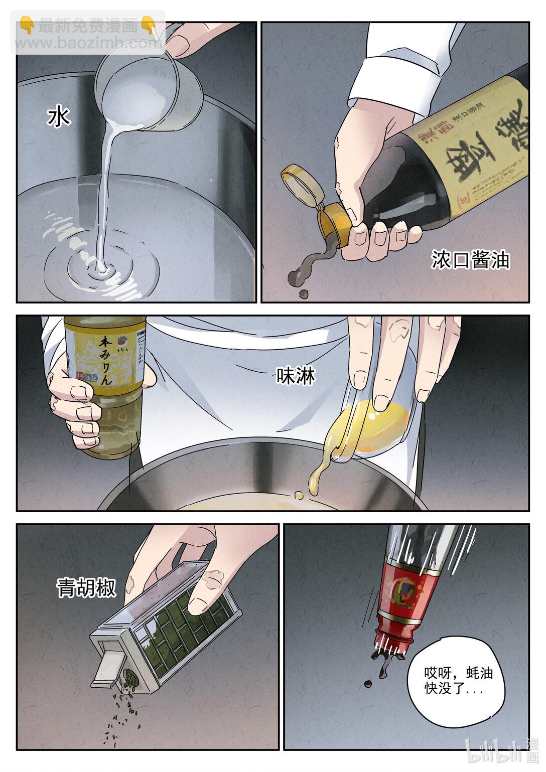 167 第五十话 天津饭（四）-第168话