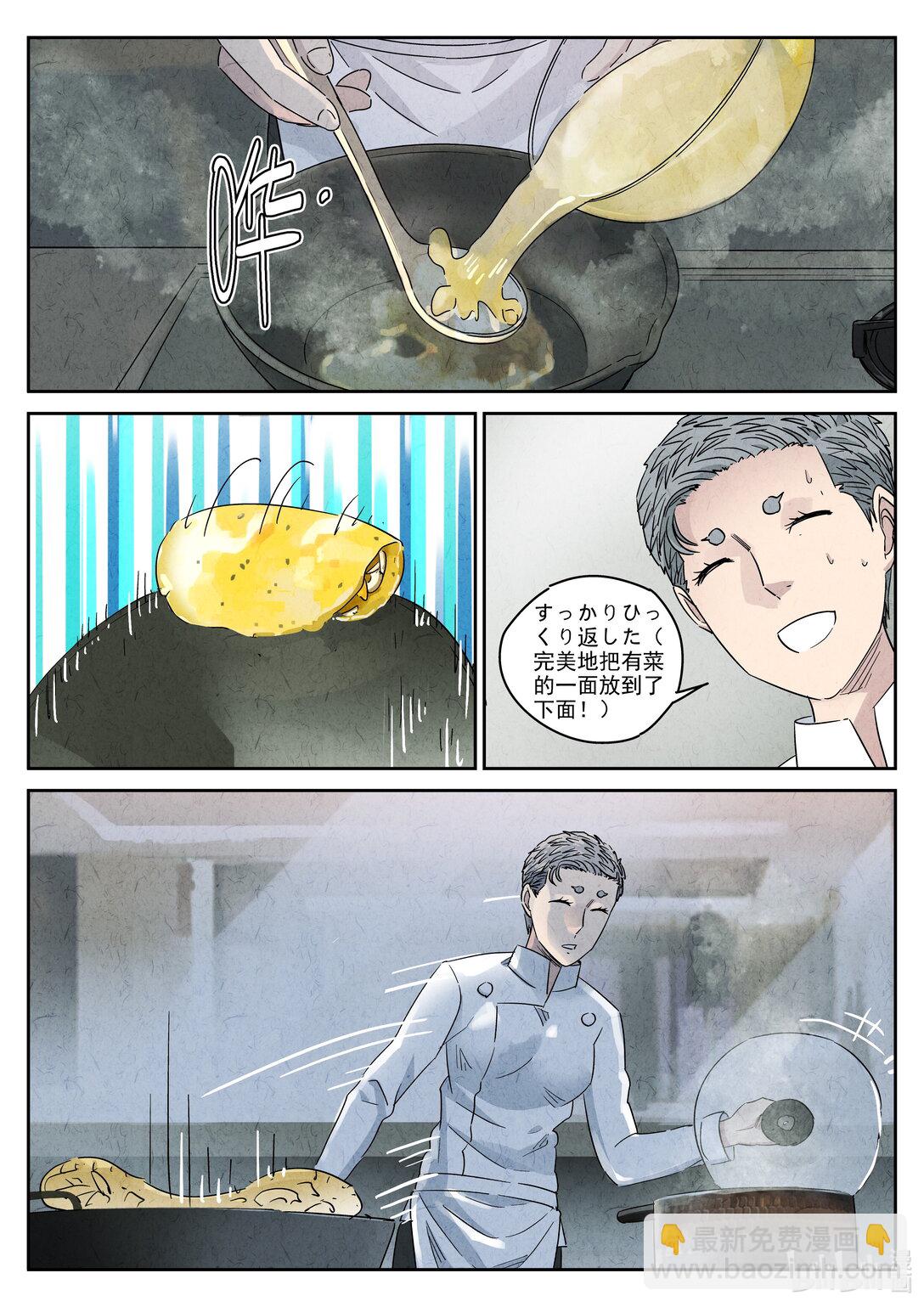 167 第五十话 天津饭（四）-第168话
