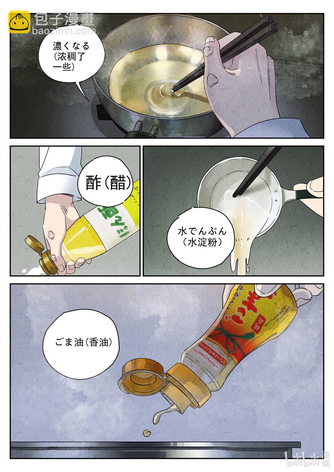 167 第五十话 天津饭（四）-第168话