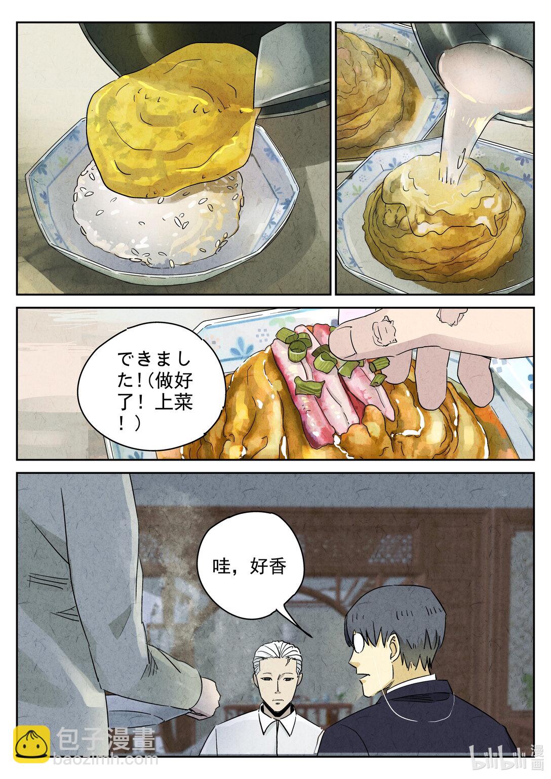 167 第五十话 天津饭（四）-第168话