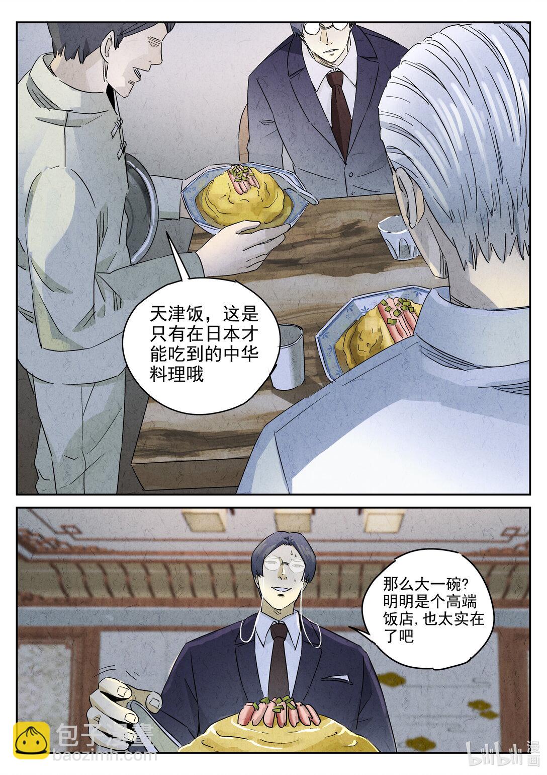 167 第五十话 天津饭（四）-第168话