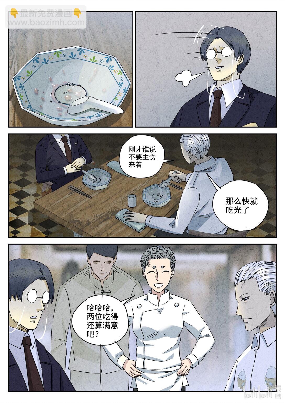 167 第五十话 天津饭（四）-第168话