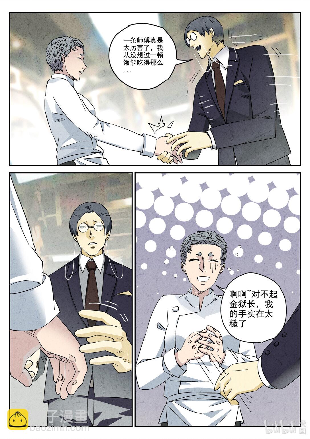 167 第五十话 天津饭（四）-第168话