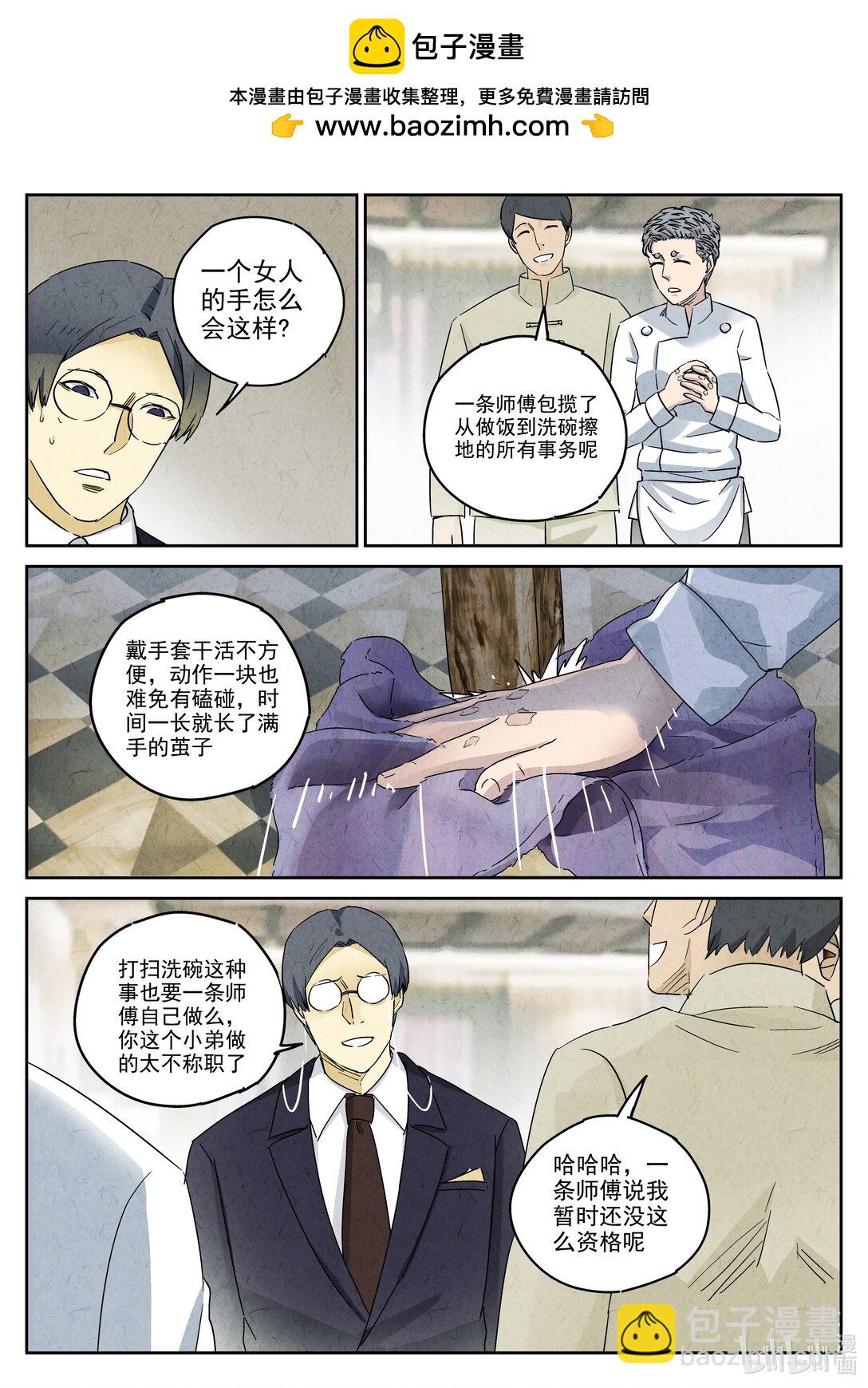 167 第五十话 天津饭（四）-第168话