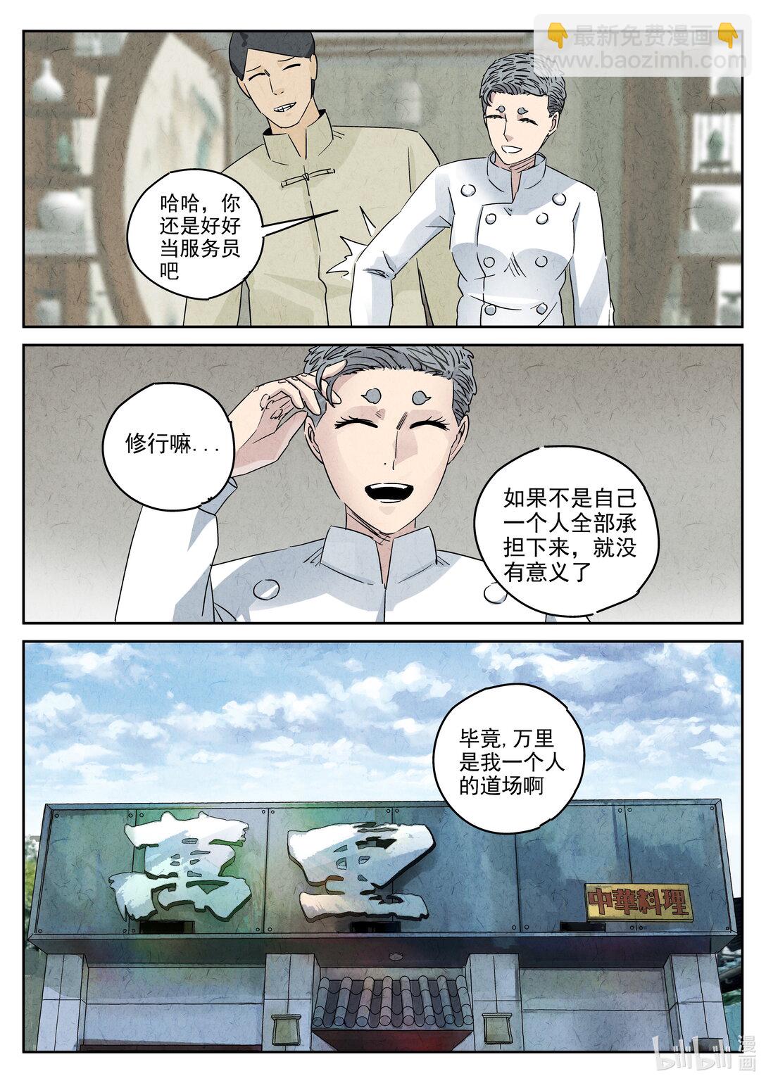 167 第五十话 天津饭（四）-第168话