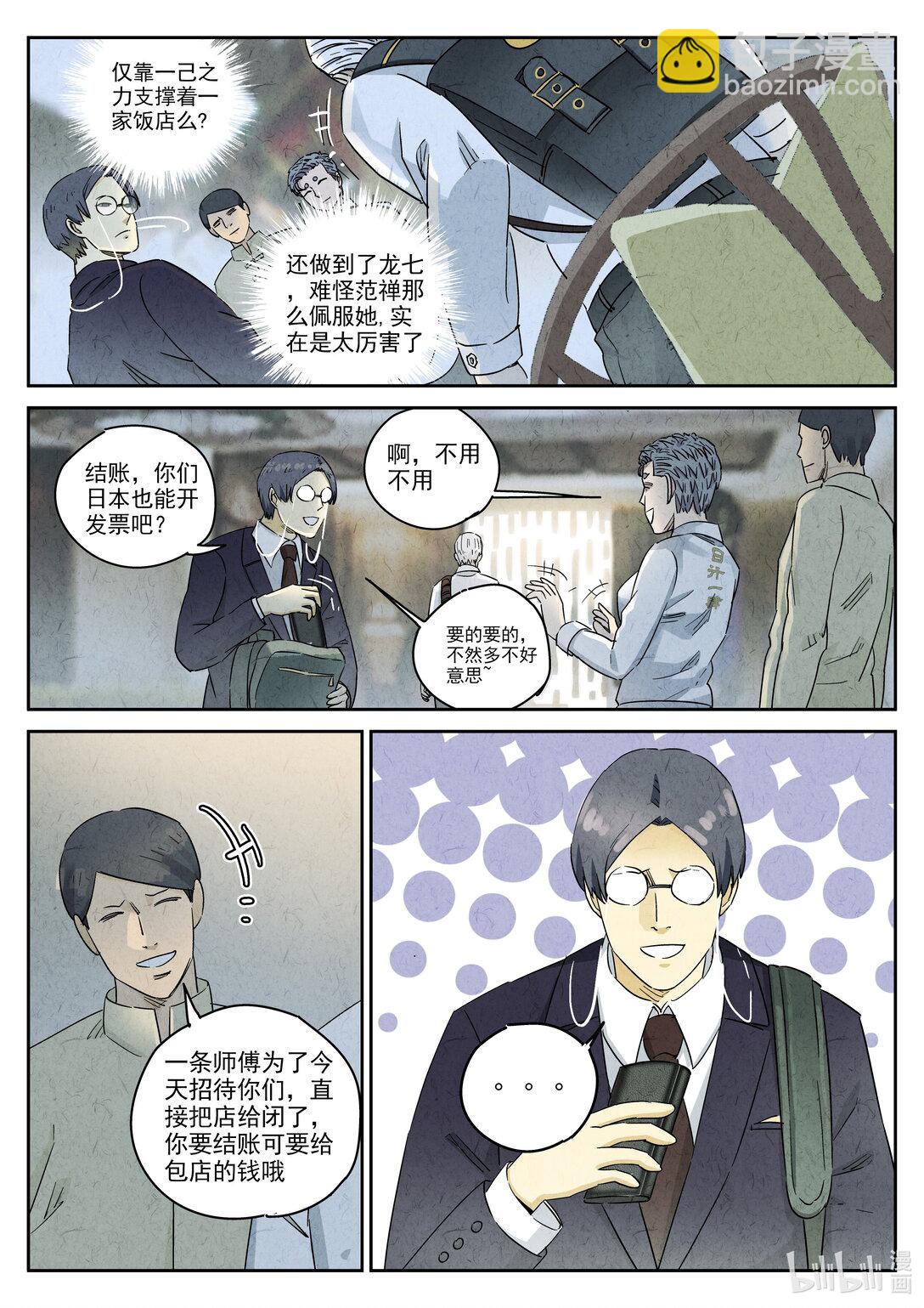 167 第五十话 天津饭（四）-第168话