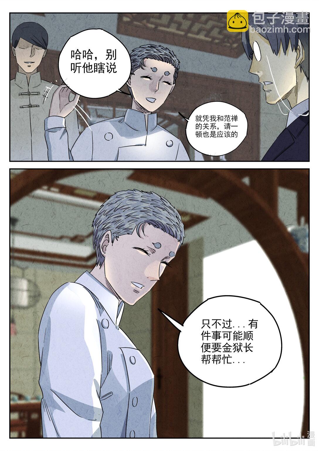167 第五十话 天津饭（四）-第168话
