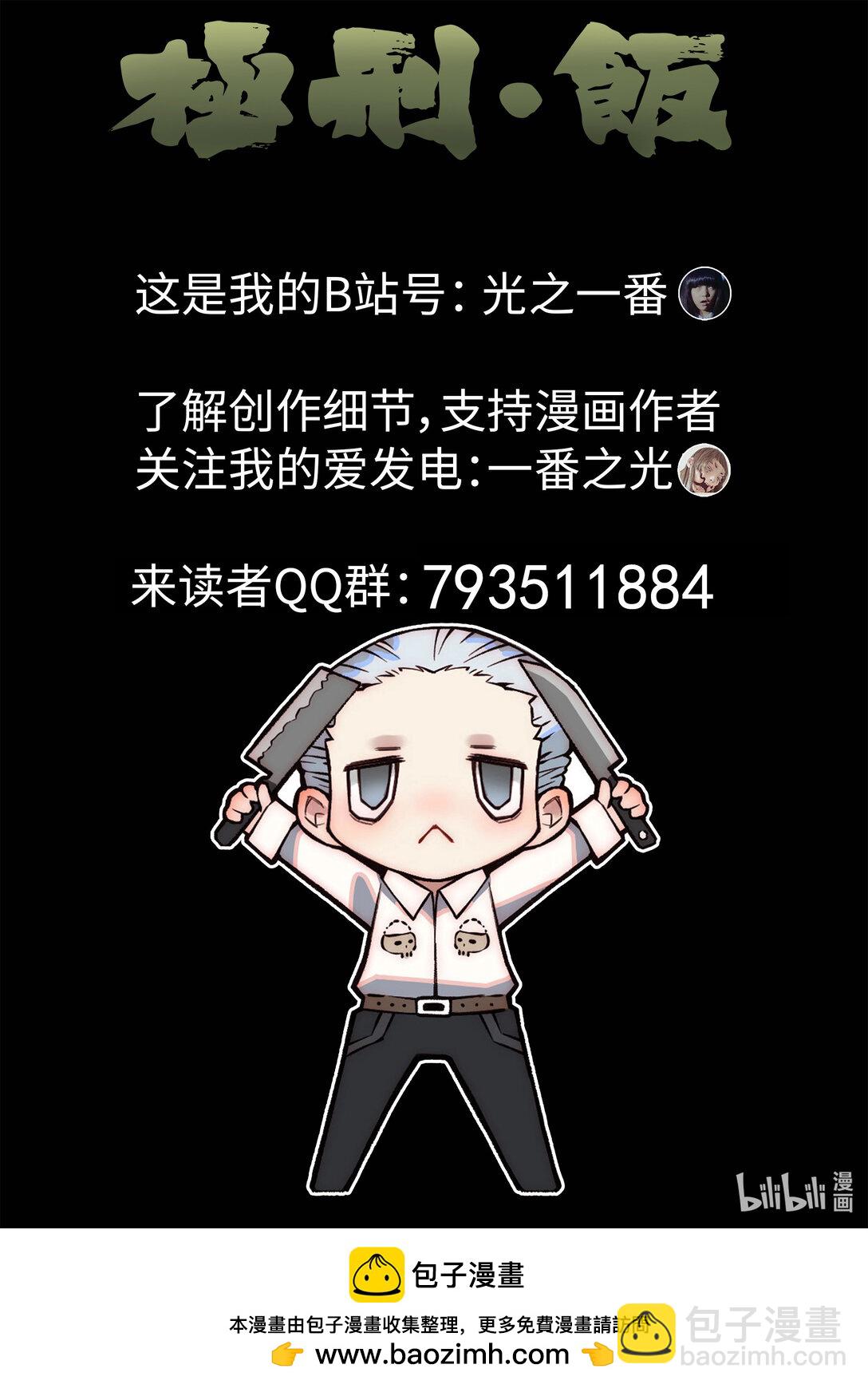 167 第五十话 天津饭（四）-第168话