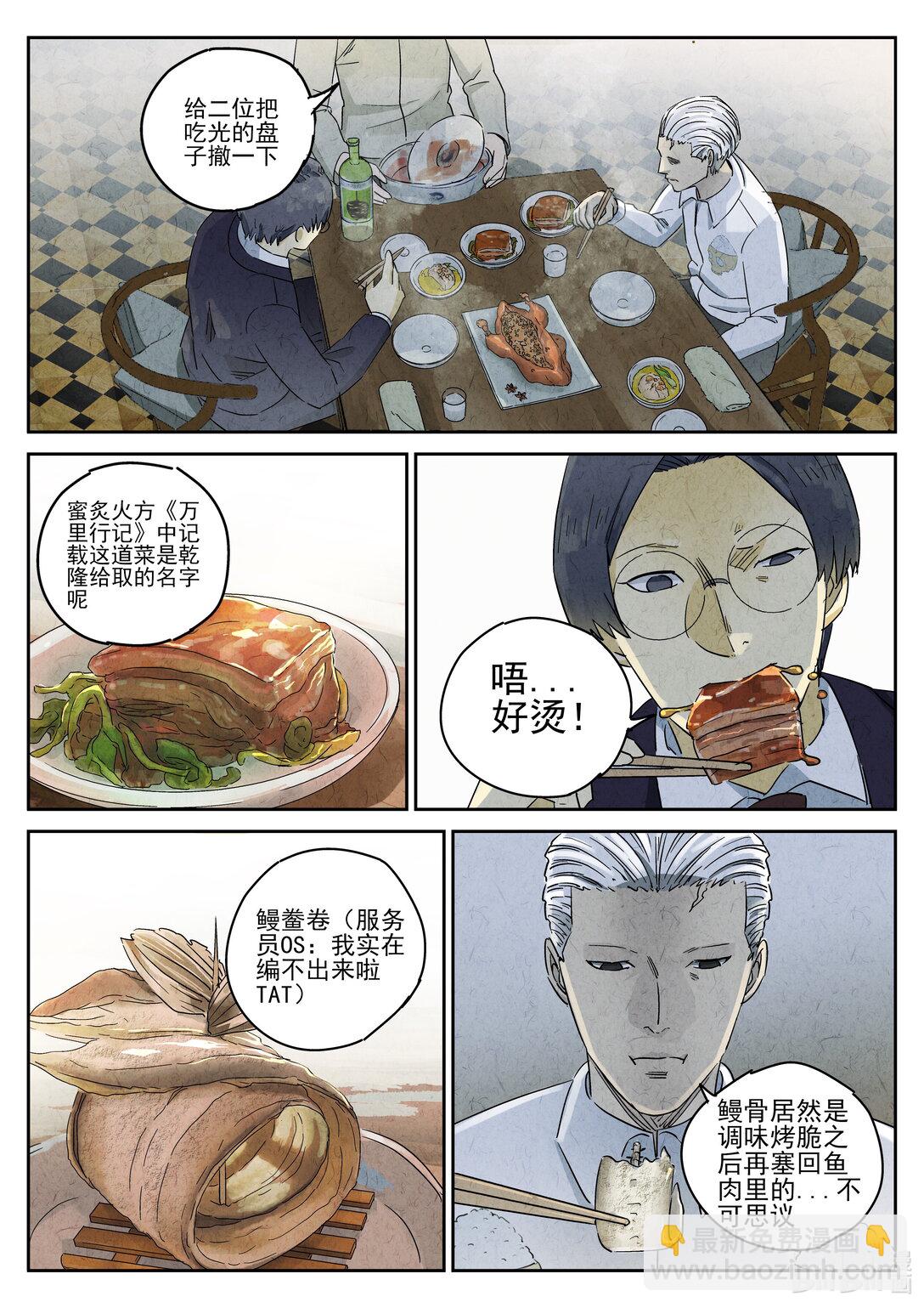 167 第五十话 天津饭（四）-第168话