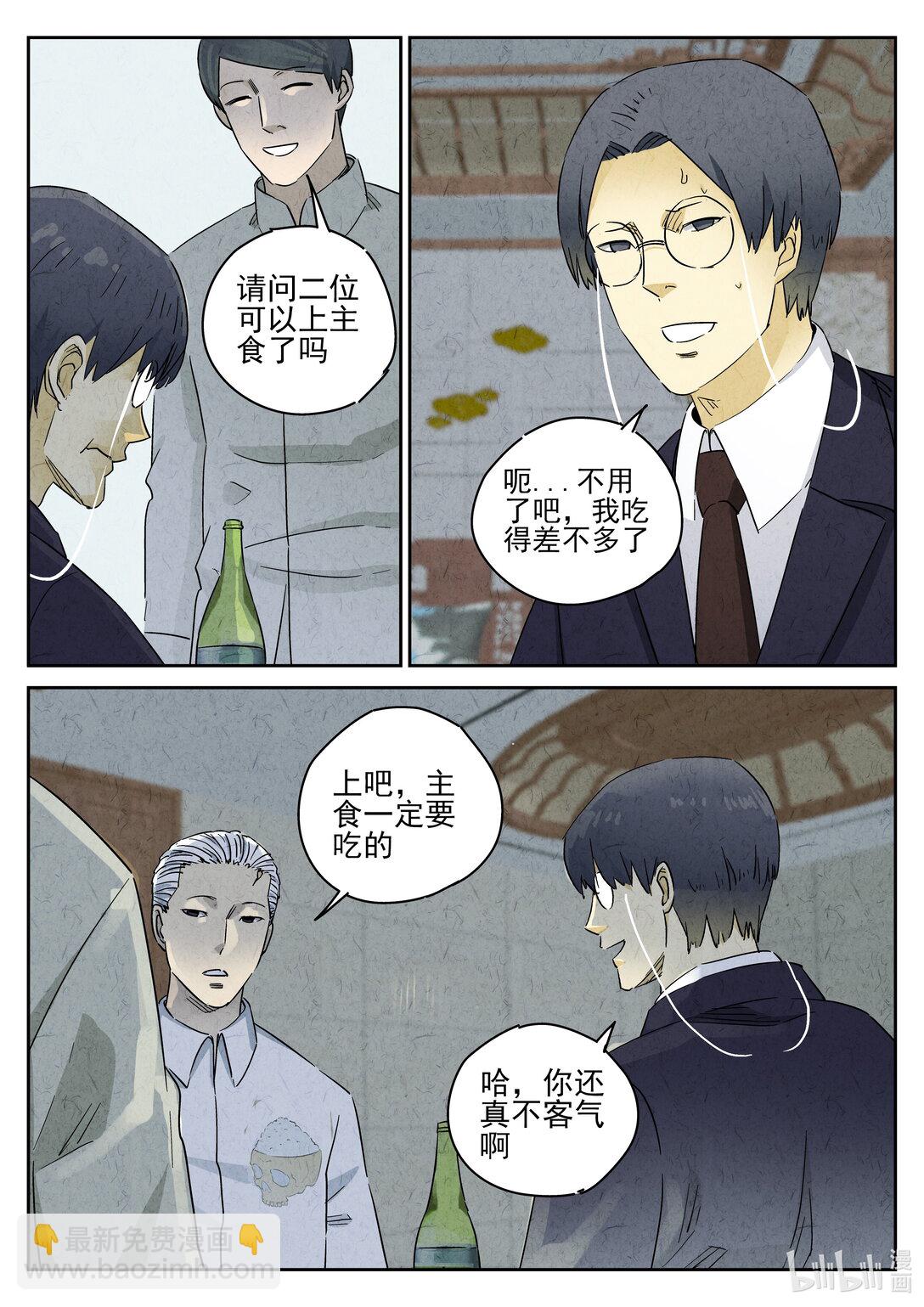 167 第五十话 天津饭（四）-第168话