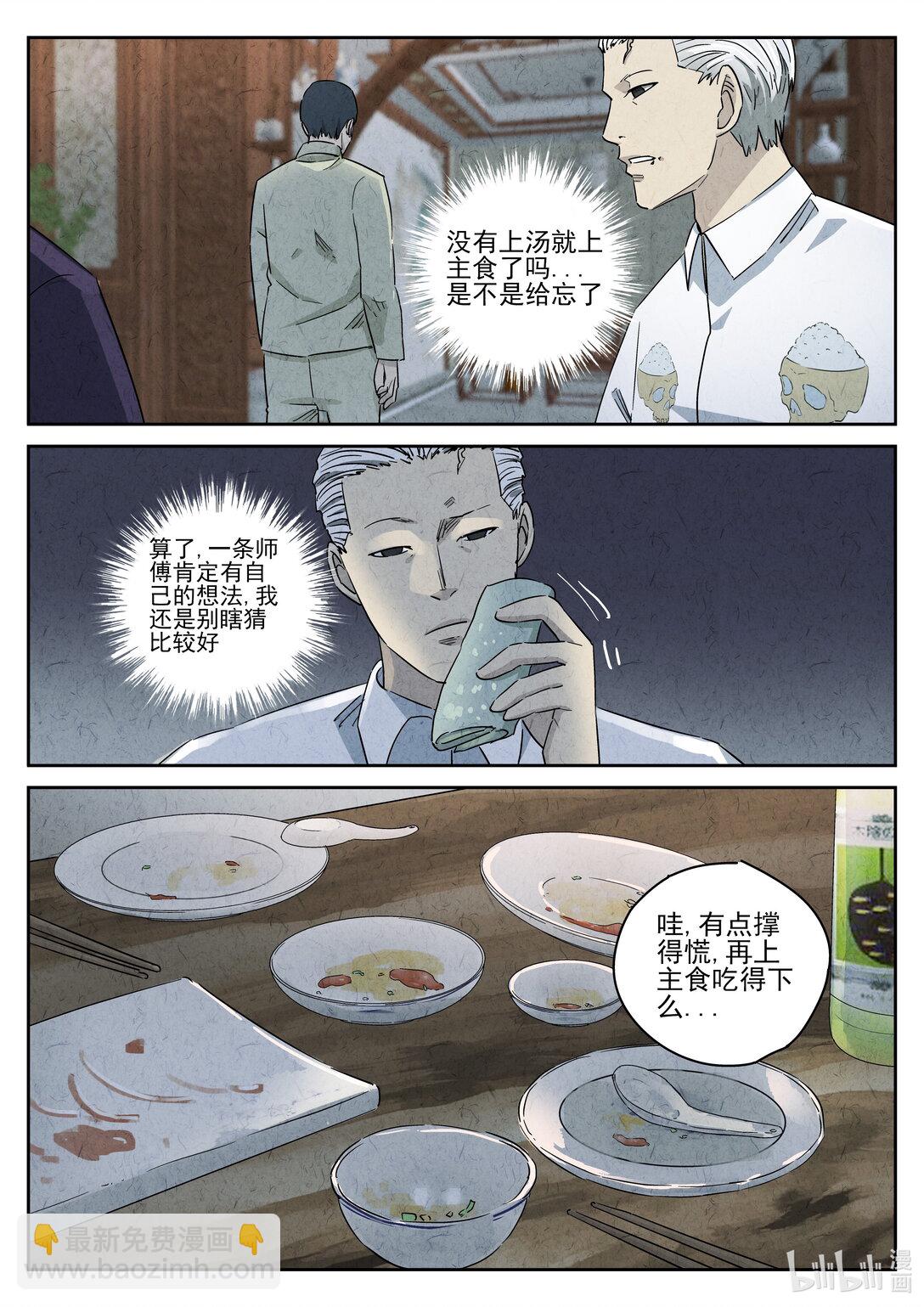167 第五十话 天津饭（四）-第168话